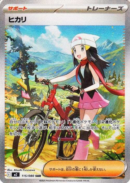 t*す様 ポケモンカードゲームMEGA インフェルノX ヒカリ　SAR 115/ Amazon.co.jp: ポケモンカードゲームMEGA M2 拡張パック